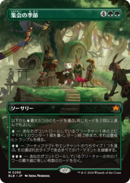 画像1: 【ボーダレス】【日本語版】《集会の季節/Season of Gathering》[BLB] (1)