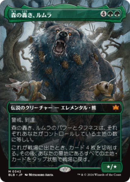 画像1: 【Foil】【ボーダレス】【日本語版】《森の轟き、ルムラ/Lumra, Bellow of the Woods》[BLB] (1)