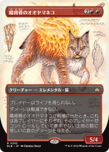 画像1: 【Foil】【ボーダレス】【日本語版】《陽背骨のオオヤマネコ/Sunspine Lynx》[BLB] (1)