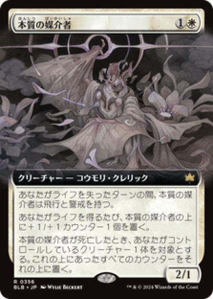 画像1: 【拡張アート】【日本語版】《本質の媒介者/Essence Channeler》[BLB] (1)