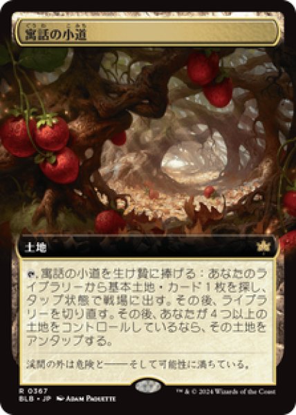 画像1: 【Foil】【拡張アート】【日本語版】《寓話の小道/Fabled Passage》[BLB] (1)