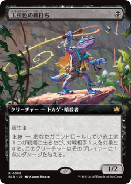 画像1: 【拡張アート】【日本語版】《玉虫色の蔦打ち/Iridescent Vinelasher》[BLB] (1)