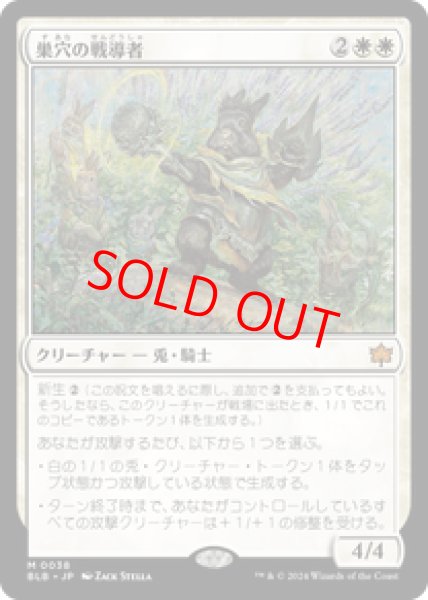画像1: 【Foil】【日本語版】《巣穴の戦導者/Warren Warleader》[BLB] (1)