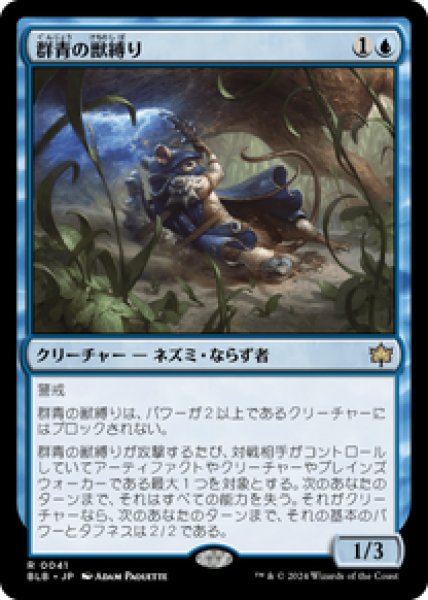 画像1: 【Foil】【日本語版】《群青の獣縛り/Azure Beastbinder》[BLB] (1)