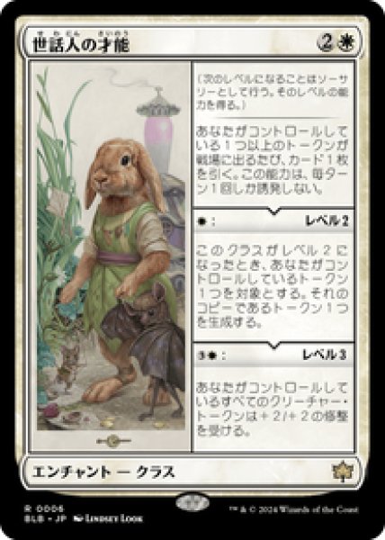 画像1: 【日本語版】《世話人の才能/Caretaker's Talent》[BLB] (1)