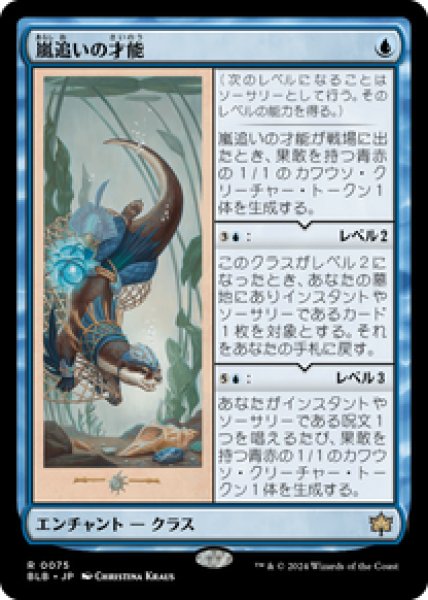 画像1: 【Foil】【日本語版】《嵐追いの才能/Stormchaser's Talent》[プロモパック] (1)