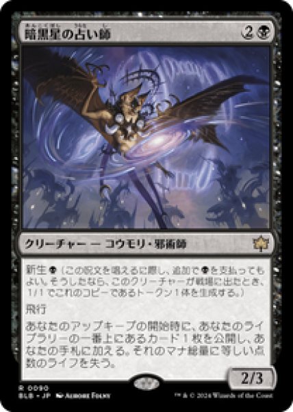 画像1: 【Foil】【日本語版】《暗黒星の占い師/Darkstar Augur》[BLB] (1)