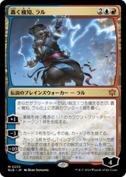 画像1: 【日本語版】《轟く機知、ラル/Ral, Crackling Wit》[BLB] (1)