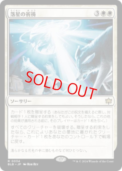 画像1: 【日本語版】《落星の祈祷/Starfall Invocation》[BLB] (1)