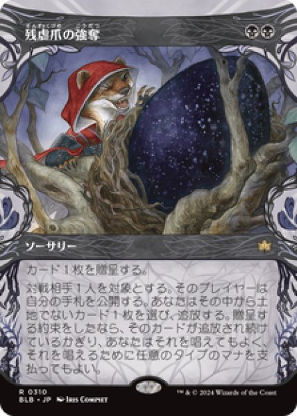 画像1: 【ショーケース】【日本語版】《残虐爪の強奪/Cruelclaw's Heist》[BLB] (1)