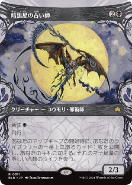 画像1: 【ショーケース】【日本語版】《暗黒星の占い師/Darkstar Augur》[BLB] (1)
