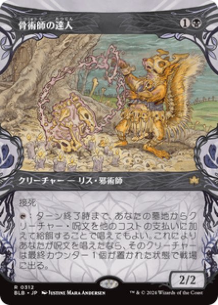 画像1: 【ショーケース】【日本語版】《骨術師の達人/Osteomancer Adept》[BLB] (1)