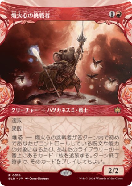 画像1: 【Foil】【ショーケース】【日本語版】《熾火心の挑戦者/Emberheart Challenger》[BLB] (1)