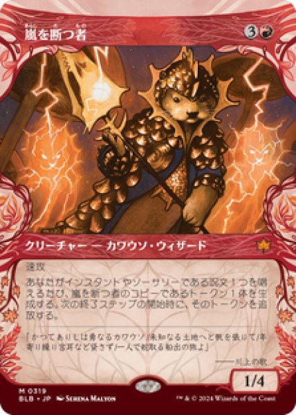 画像1: 【ショーケース】【日本語版】《嵐を断つ者/Stormsplitter》[BLB] (1)