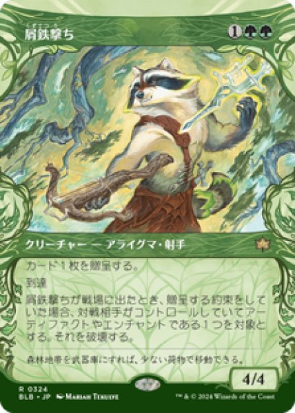 画像1: 【ショーケース】【日本語版】《屑鉄撃ち/Scrapshooter》[BLB] (1)