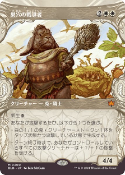 画像1: 【ショーケース】【日本語版】《巣穴の戦導者/Warren Warleader》[BLB] (1)