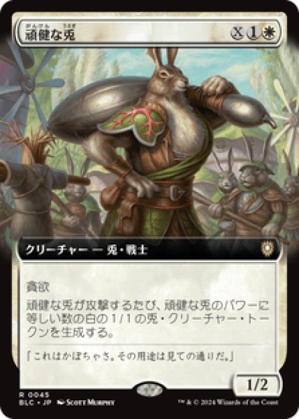 画像1: 【拡張アート】【日本語版】《頑健な兎/Jacked Rabbit》[BLC] (1)