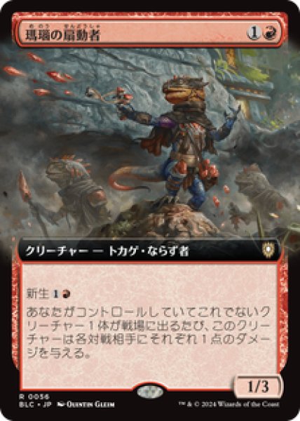 画像1: 【拡張アート】【日本語版】《瑪瑙の扇動者/Agate Instigator》[BLC] (1)