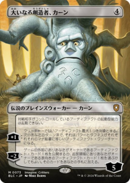 画像1: 【ボーダーレス】【日本語版】《大いなる創造者、カーン/Karn, the Great Creator》[BLC] (1)