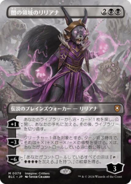 画像1: 【ボーダーレス】【日本語版】《闇の領域のリリアナ/Liliana of the Dark Realms》[BLC] (1)