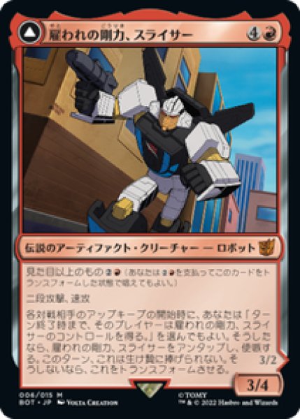 画像1: 【Foil】【日本語版】《雇われの剛力、スライサー/Slicer, Hired Muscle》[BOT] (1)