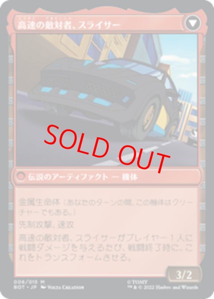 画像2: 【日本語版】《雇われの剛力、スライサー/Slicer, Hired Muscle》[BOT] (2)