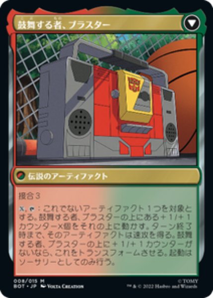 画像2: 【日本語版】《戦闘DJ、ブラスター/Blaster, Combat DJ》[BOT] (2)