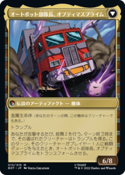 画像2: 【日本語版】《英雄、オプティマスプライム/Optimus Prime, Hero》[BOT] (2)