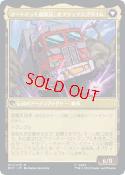 画像2: 【Foil】【日本語版】《英雄、オプティマスプライム/Optimus Prime, Hero》[BOT] (2)