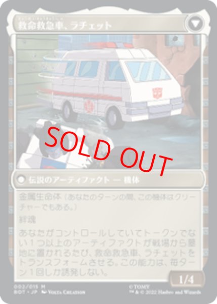 画像2: 【Foil】【日本語版】《戦場軍医、ラチェット/Ratchet, Field Medic》[BOT] (2)