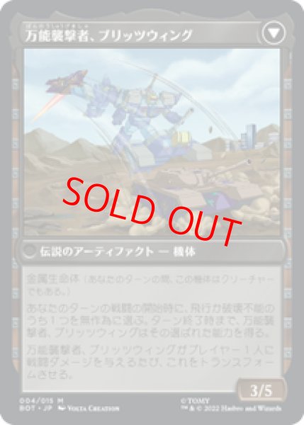 画像2: 【Foil】【日本語版】《卑劣な拷問者、ブリッツウィング/Blitzwing, Cruel Tormentor》[BOT] (2)