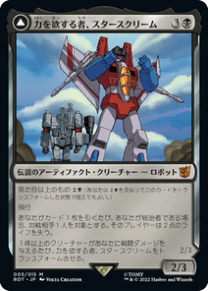 画像1: 【日本語版】《力を欲する者、スタースクリーム/Starscream, Power Hungry》[BOT] (1)