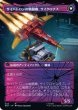 画像2: 【シャッタード・グラス】【日本語版】《妨害工作員、サイクロナス/Cyclonus, the Saboteur》[BOT] (2)