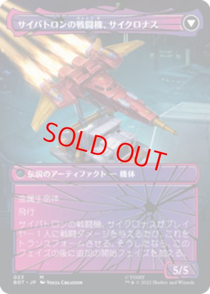 画像2: 【Foil】【シャッタード・グラス】【日本語版】《妨害工作員、サイクロナス/Cyclonus, the Saboteur》[BOT] (2)