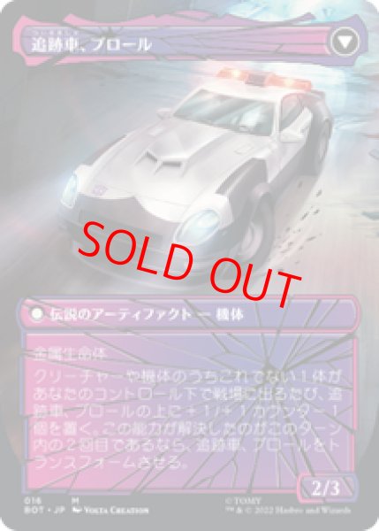 画像2: 【Foil】【シャッタード・グラス】【日本語版】《冷静な戦略家、プロール/Prowl, Stoic Strategist》[BOT] (2)