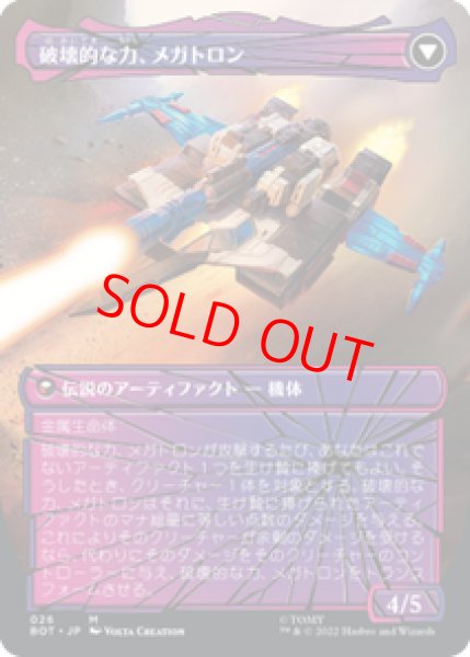 画像2: 【Foil】【シャッタード・グラス】【日本語版】《暴君、メガトロン/Megatron, Tyrant》[BOT] (2)