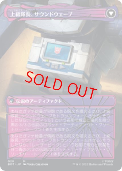 画像2: 【Foil】【シャッタード・グラス】【日本語版】《音波のスパイ、サウンドウェーブ/Soundwave, Sonic Spy》[BOT] (2)