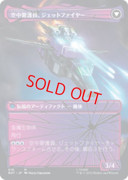 画像2: 【Foil】【シャッタード・グラス】【日本語版】《独創的な科学者、ジェットファイヤー/Jetfire, Ingenious Scientist》[BOT] (2)