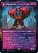 画像1: 【シャッタード・グラス】【日本語版】《卑劣な拷問者、ブリッツウィング/Blitzwing, Cruel Tormentor》[BOT] (1)