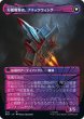 画像2: 【シャッタード・グラス】【日本語版】《卑劣な拷問者、ブリッツウィング/Blitzwing, Cruel Tormentor》[BOT] (2)