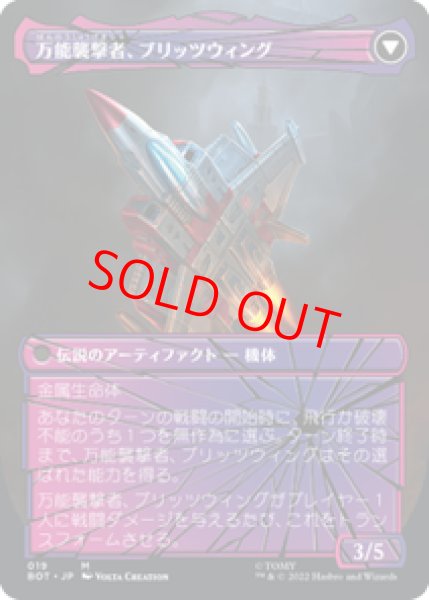 画像2: 【Foil】【シャッタード・グラス】【日本語版】《卑劣な拷問者、ブリッツウィング/Blitzwing, Cruel Tormentor》[BOT] (2)