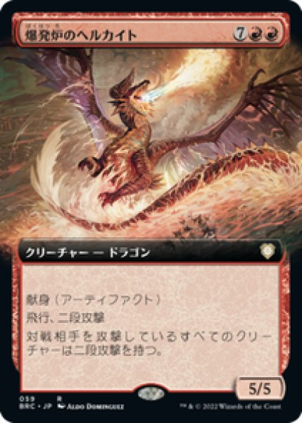 画像1: 【拡張アート】【日本語版】《爆発炉のヘルカイト/Blast-Furnace Hellkite》[BRC] (1)