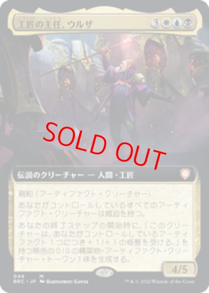 画像1: 【Foil】【拡張アート】【日本語版】《工匠の主任、ウルザ/Urza, Chief Artificer》[BRC] (1)