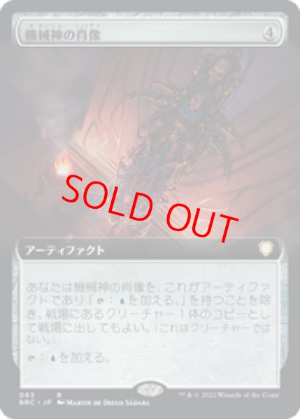 画像1: 【拡張アート】【日本語版】《機械神の肖像/Machine God's Effigy》[BRC] (1)