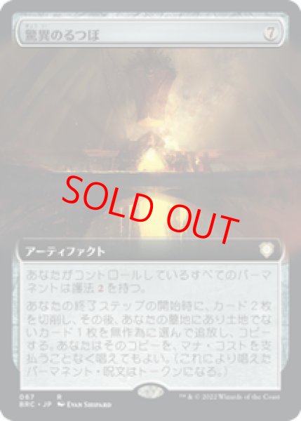 画像1: 【拡張アート】【日本語版】《驚異のるつぼ/Wondrous Crucible》[BRC] (1)