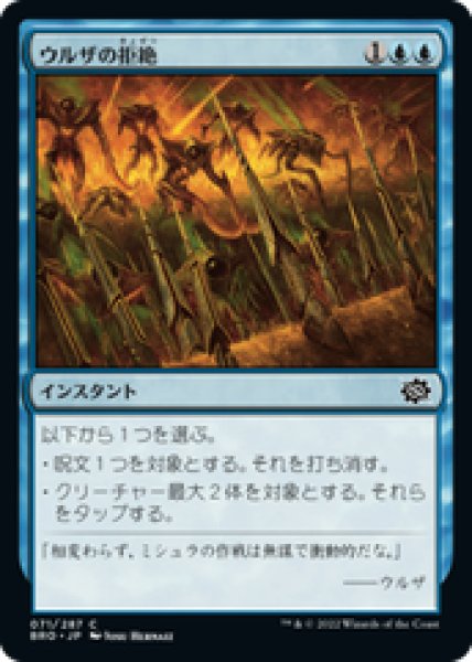 画像1: 【日本語版】《ウルザの拒絶/Urza's Rebuff》[BRO] (1)