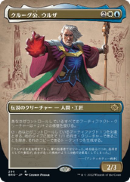 画像1: 【ボーダーレス】【日本語版】《クルーグ公、ウルザ/Urza, Prince of Kroog》[BRO] (1)