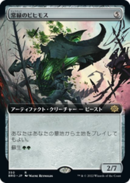 画像1: 【拡張アート】【日本語版】《常緑のビヒモス/Perennial Behemoth》[BRO] (1)