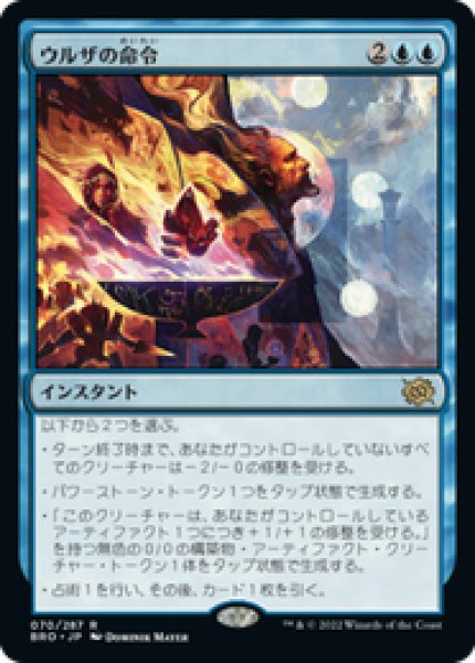 画像1: 【日本語版】《ウルザの命令/Urza's Command》[BRO] (1)