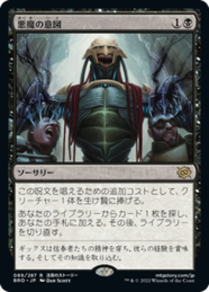 画像1: 【日本語版】《悪魔の意図/Diabolic Intent》[BRO] (1)